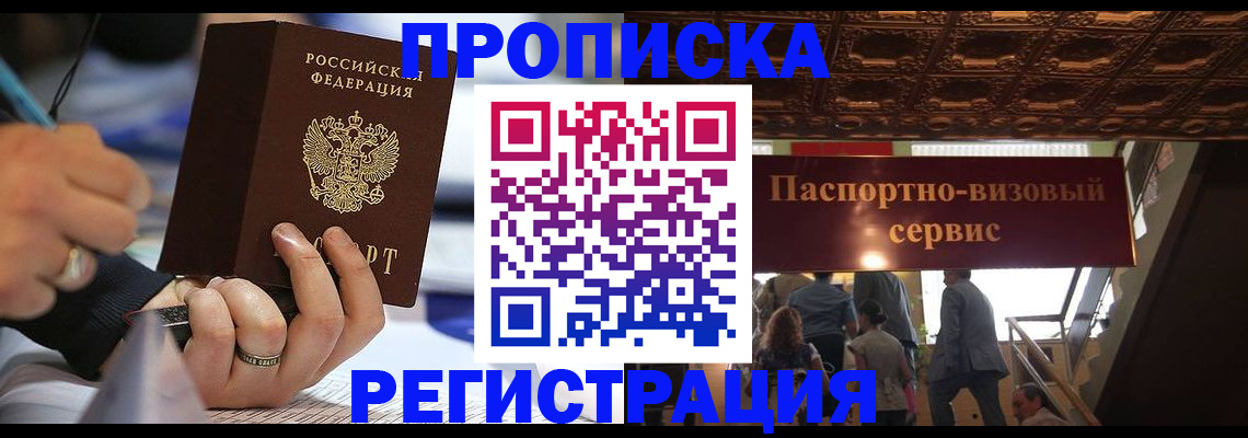 прописка в квартире в Всеволожске